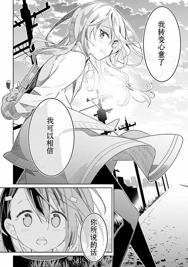 全员百合 01下集 第28页