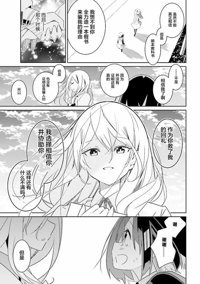 全员百合 01下集 第29页