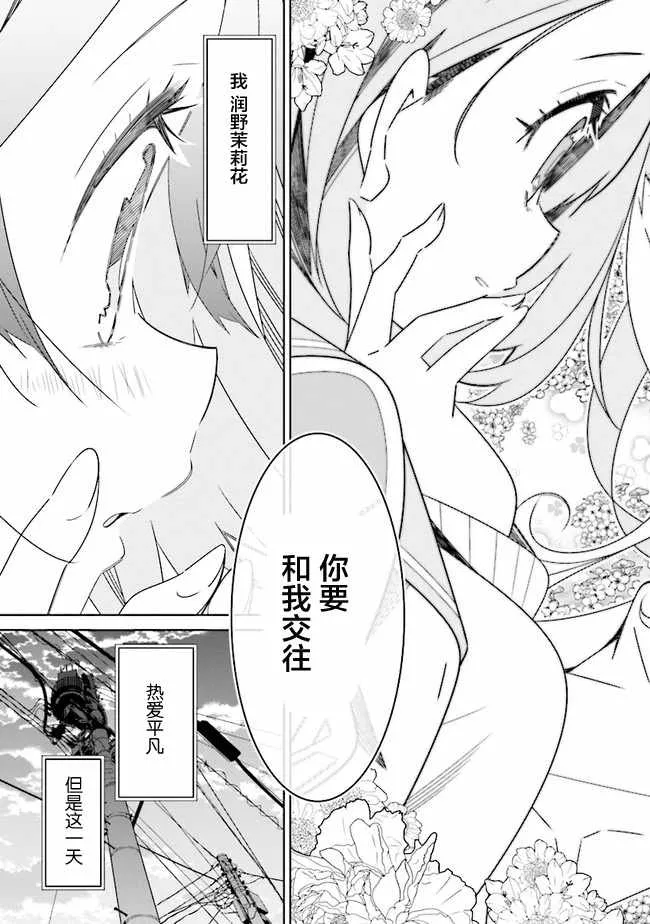 全员百合 01下集 第31页