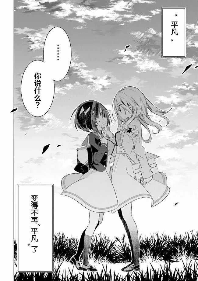 全员百合 01下集 第32页