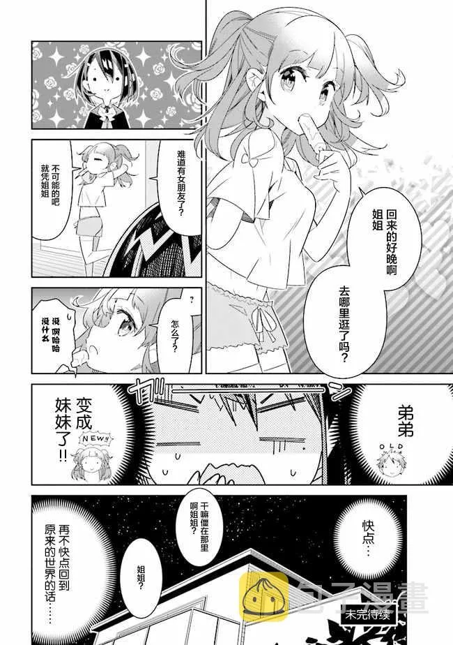 全员百合 01下集 第34页