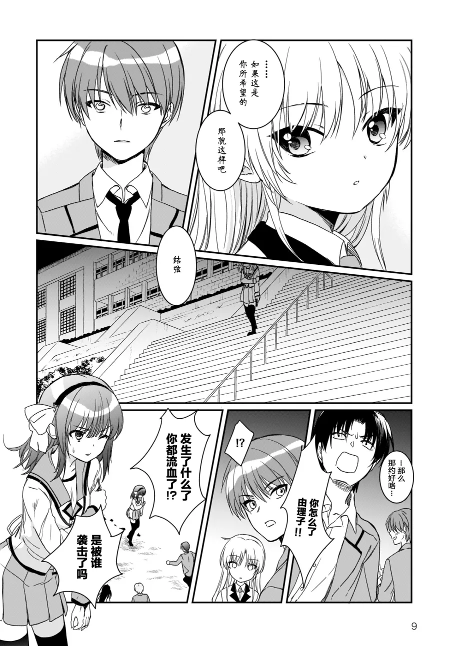第23话 第9页