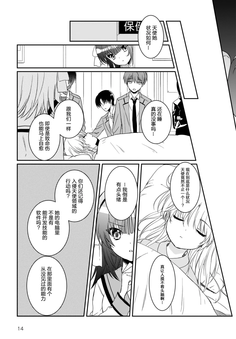 第23话 第14页