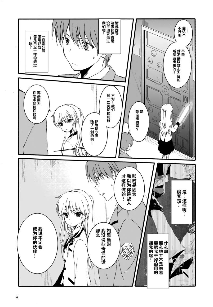第20.2话 第8页