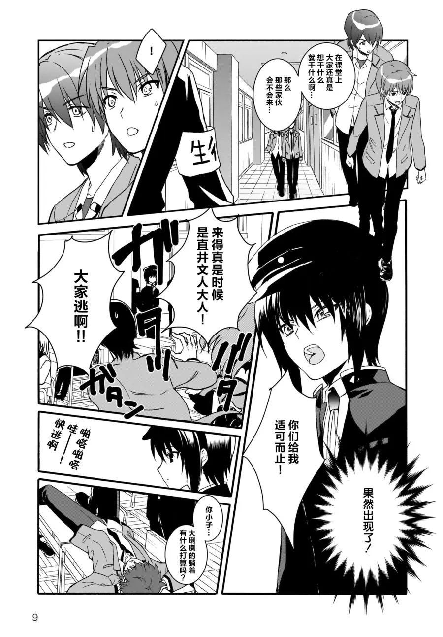 第20.1话 第9页