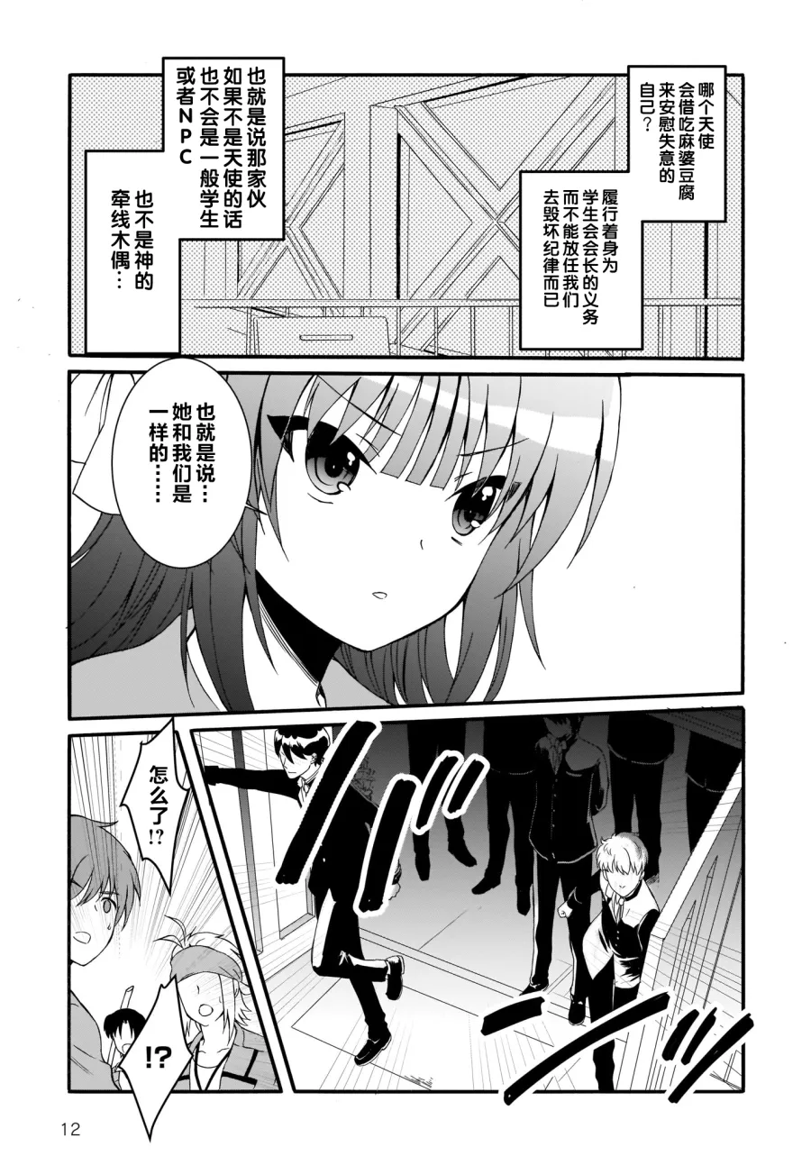 第19.2话 第10页
