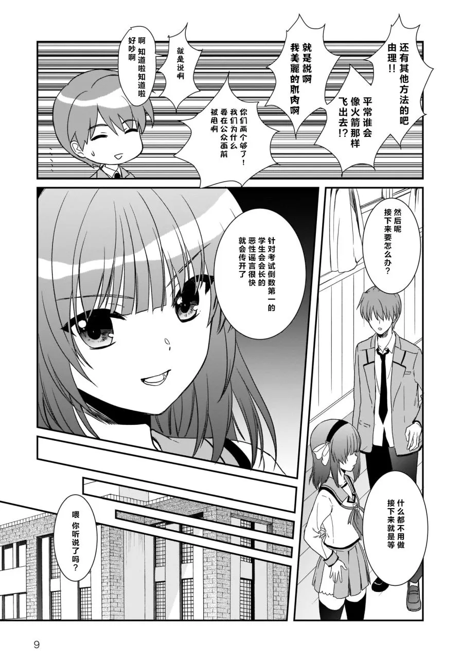 第19.1话 第9页