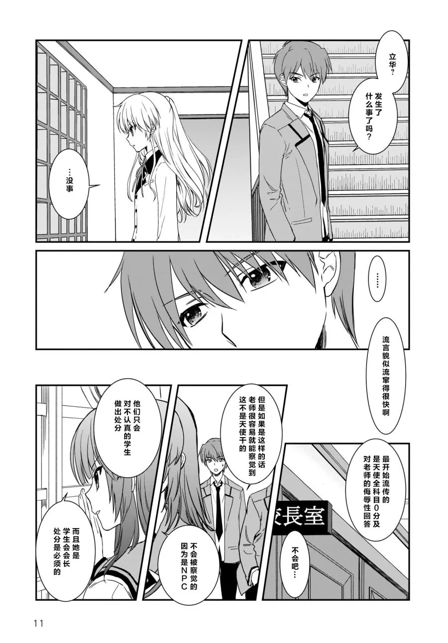 第19.1话 第11页