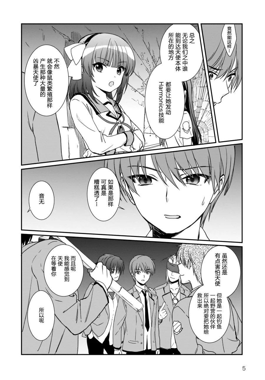 第23.2话 第5页