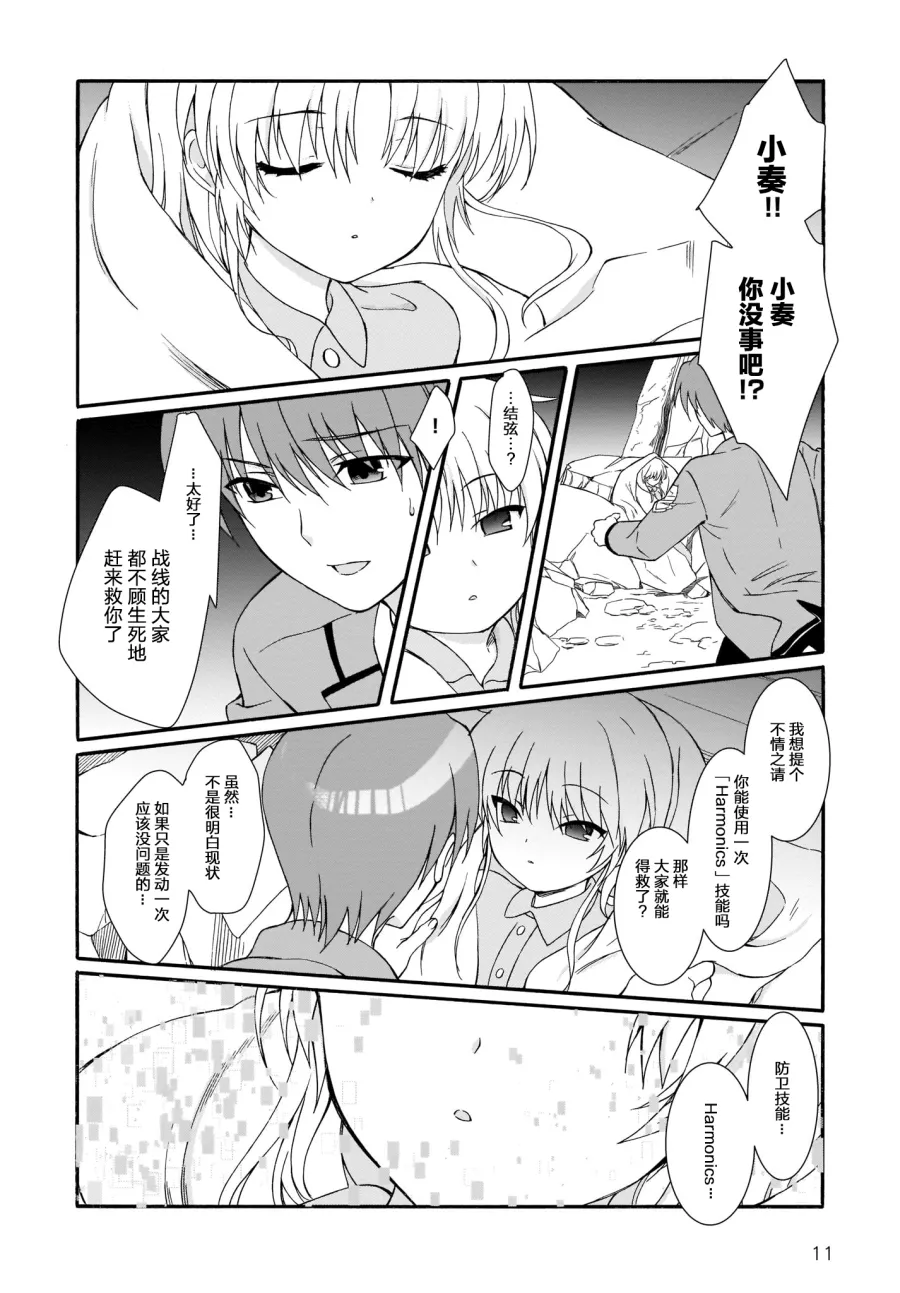 第23.2话 第11页