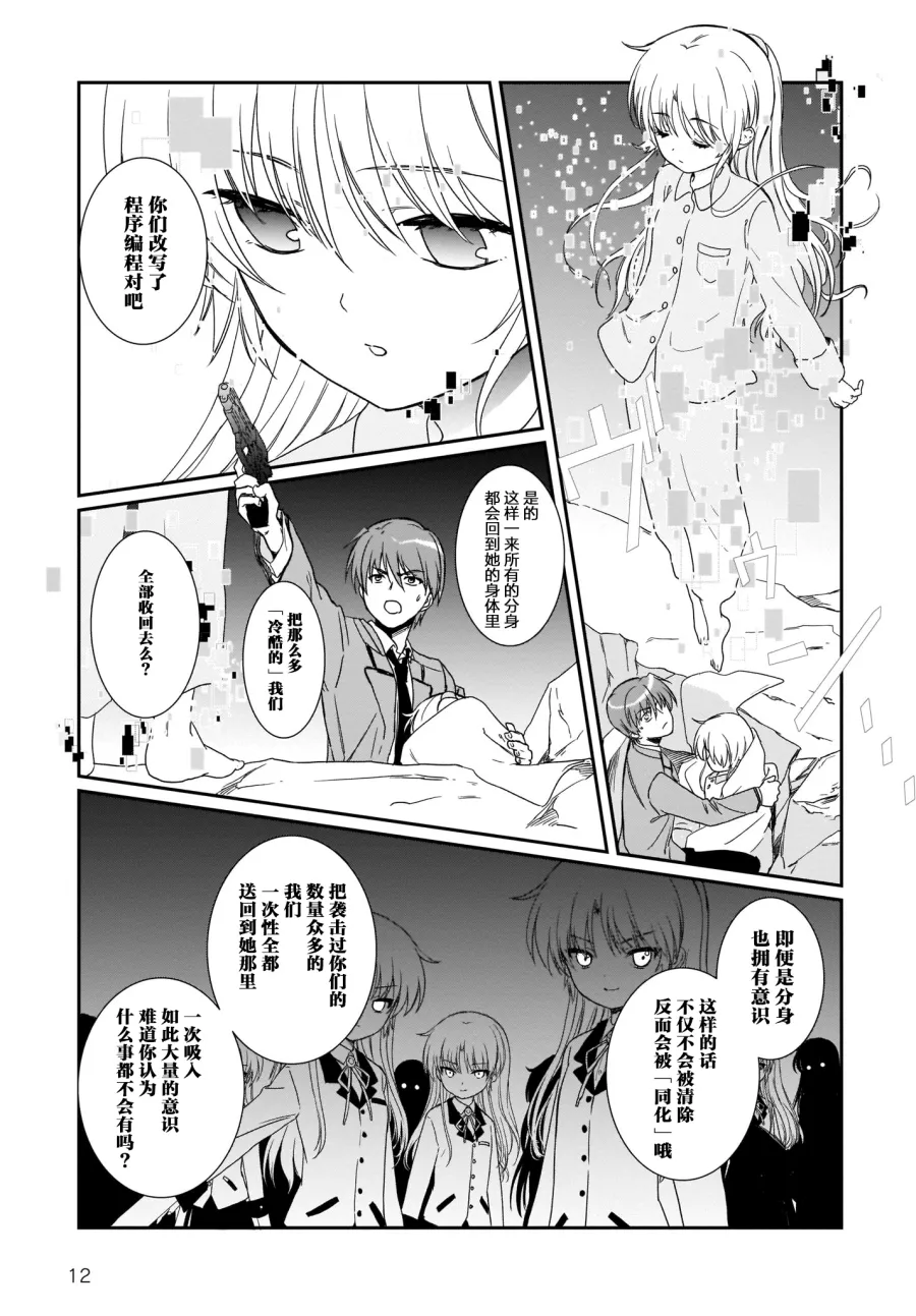 第23.2话 第12页