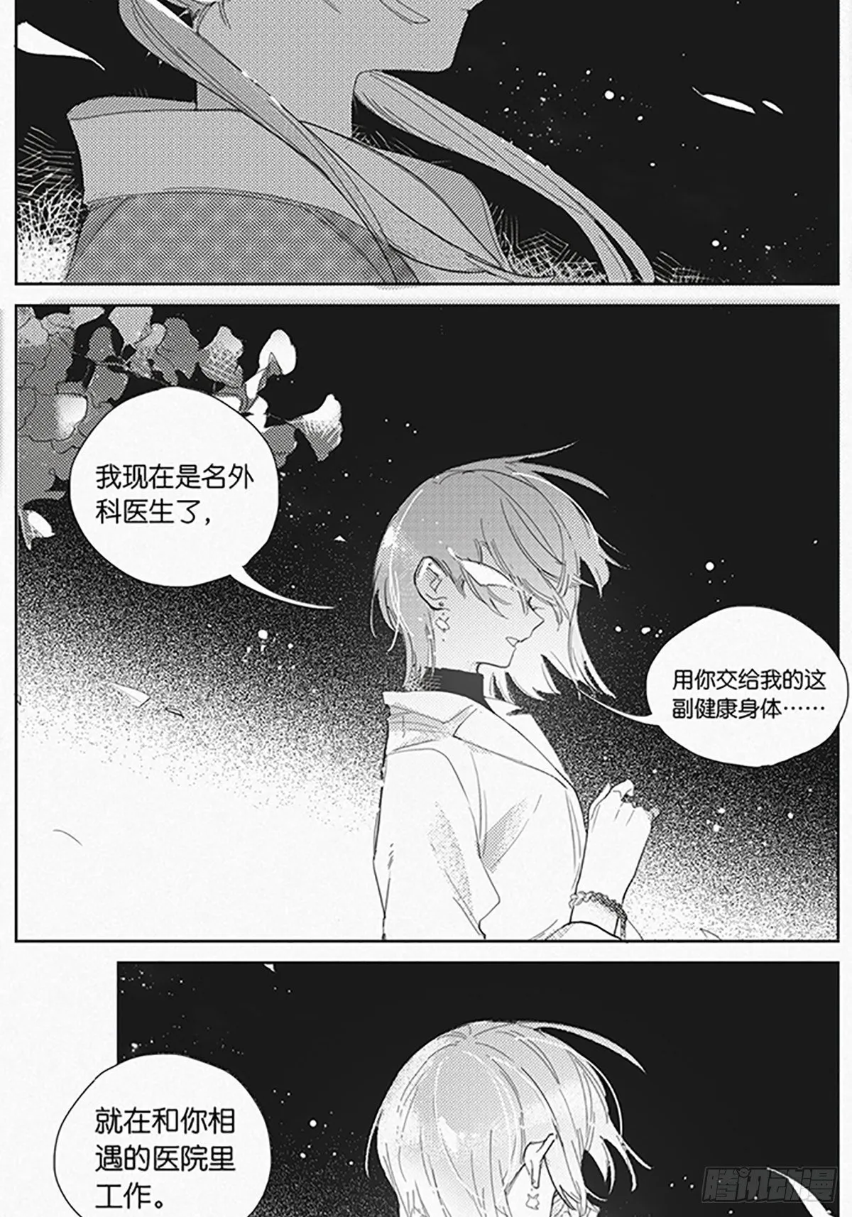番外：约定的事情 第8页