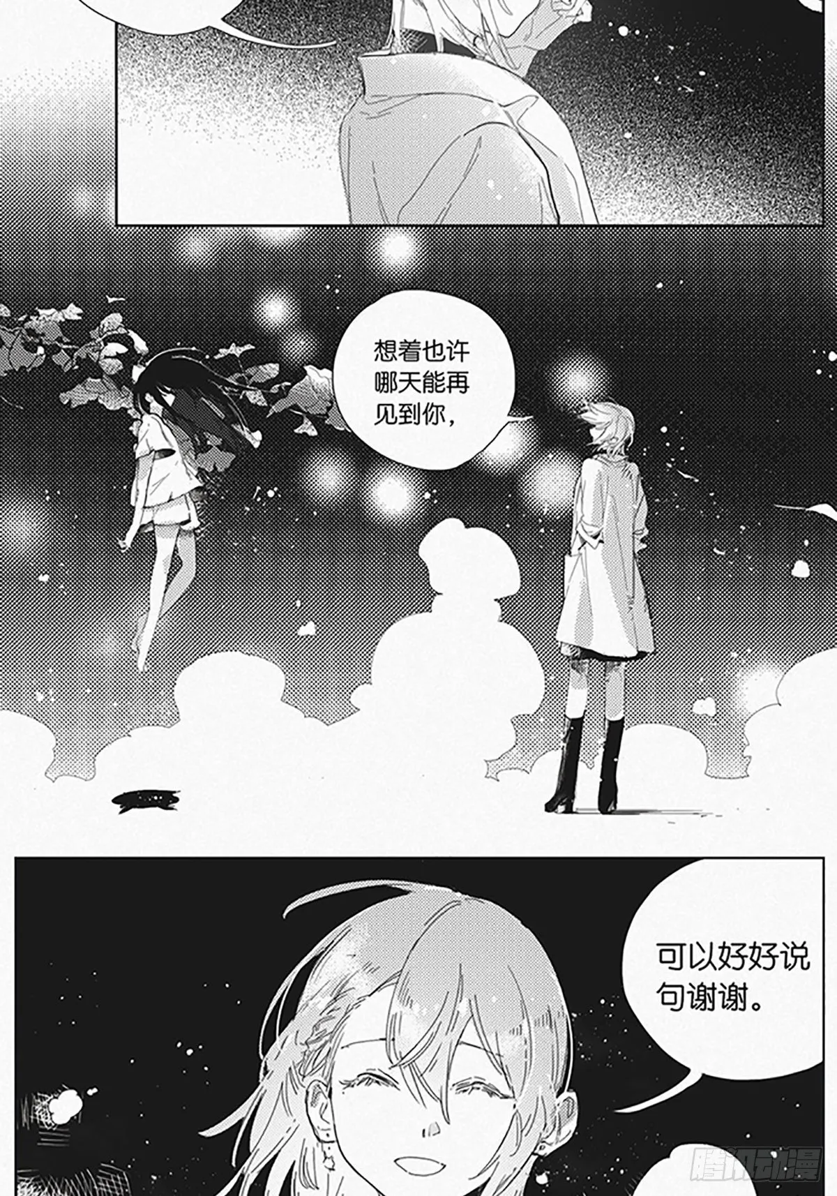 番外：约定的事情 第9页