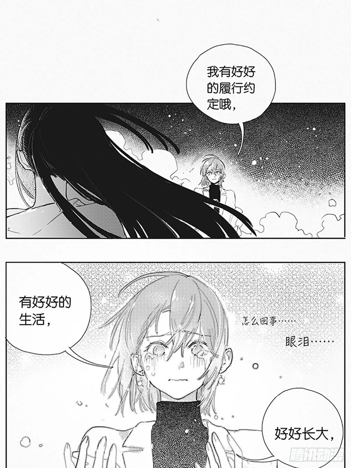 番外：约定的事情 第11页