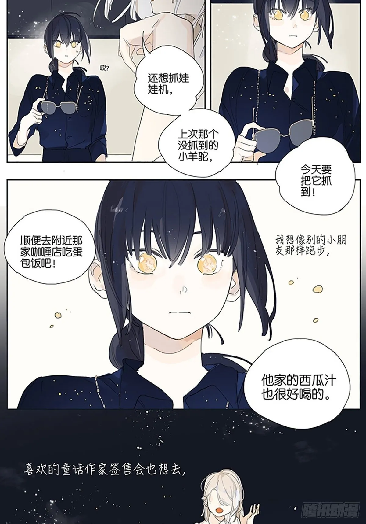 番外：约定的事情 第30页