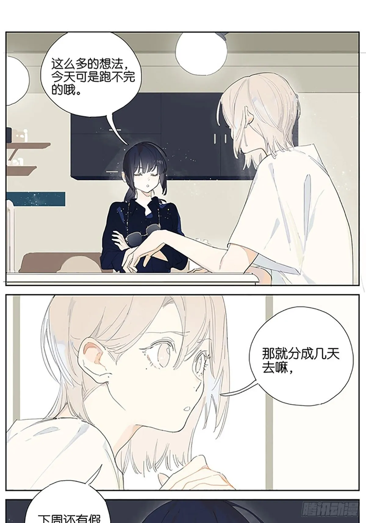 番外：约定的事情 第32页