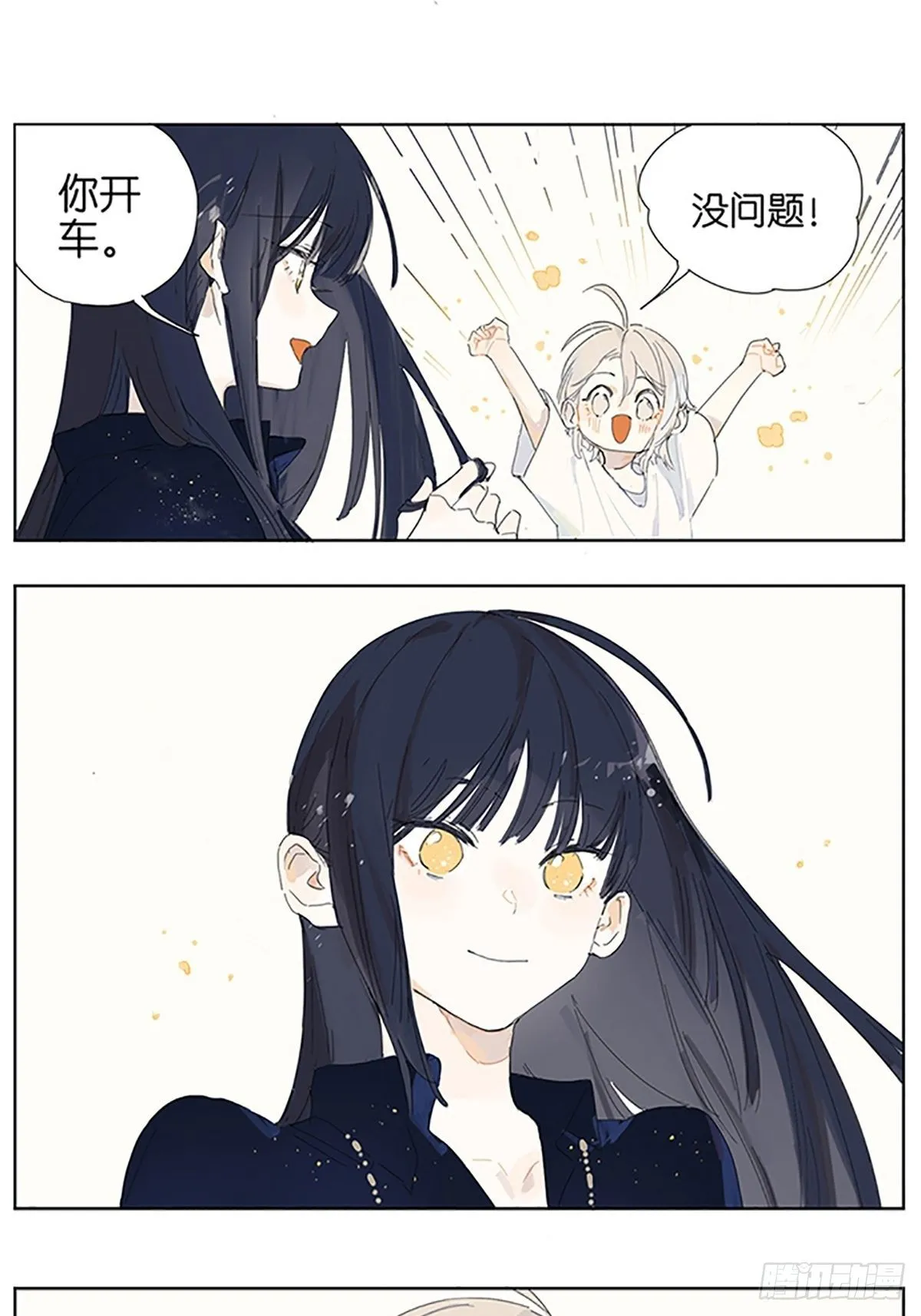 番外：约定的事情 第34页
