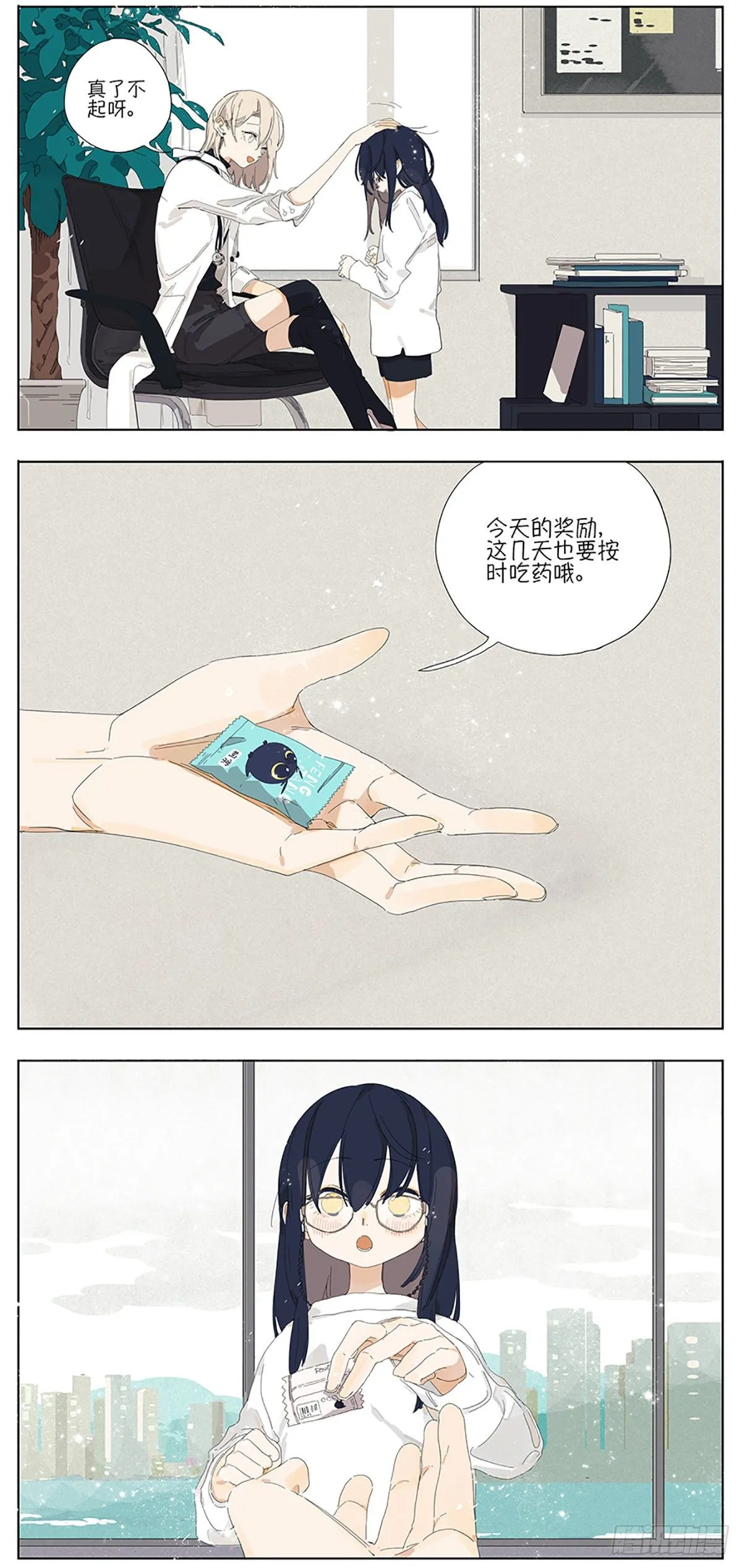 番外：白医生 第3页