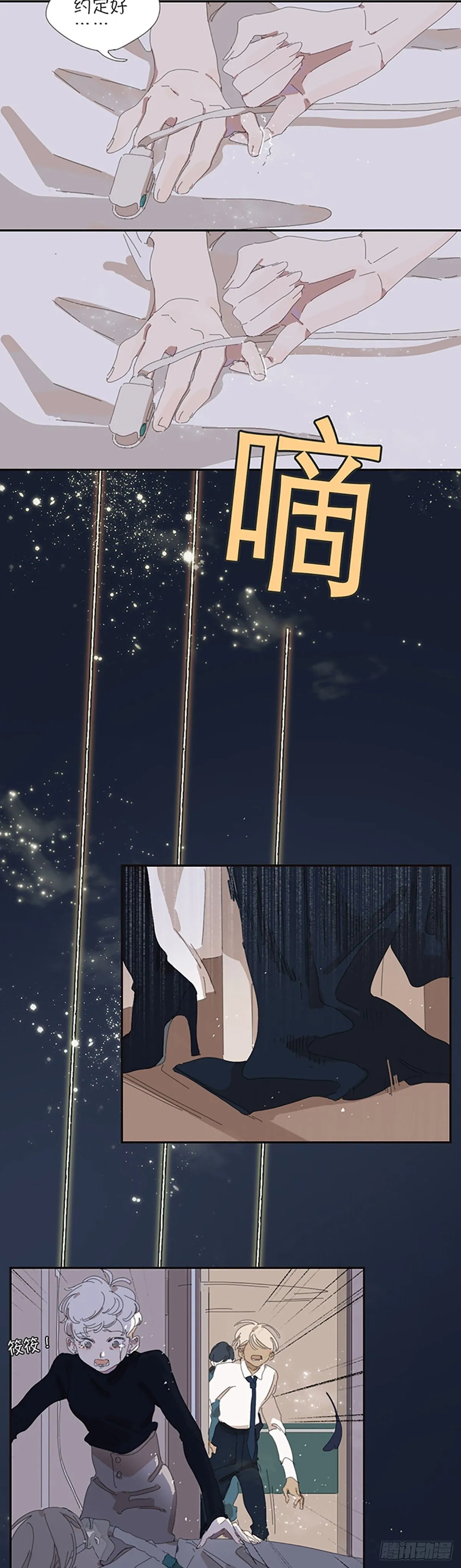 第七话：白筱筱 第11页