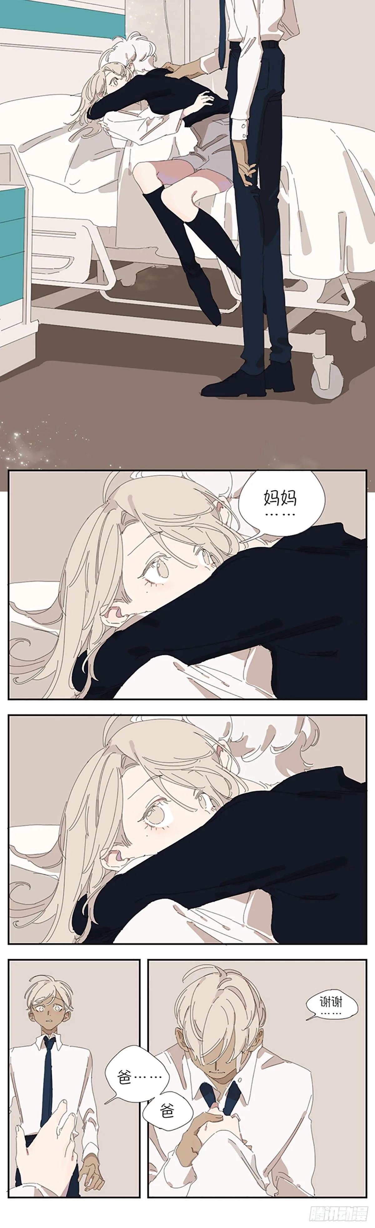 第七话：白筱筱 第16页