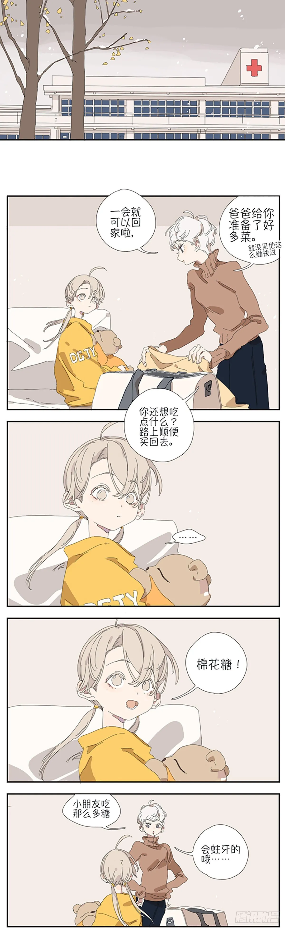 第七话：白筱筱 第20页