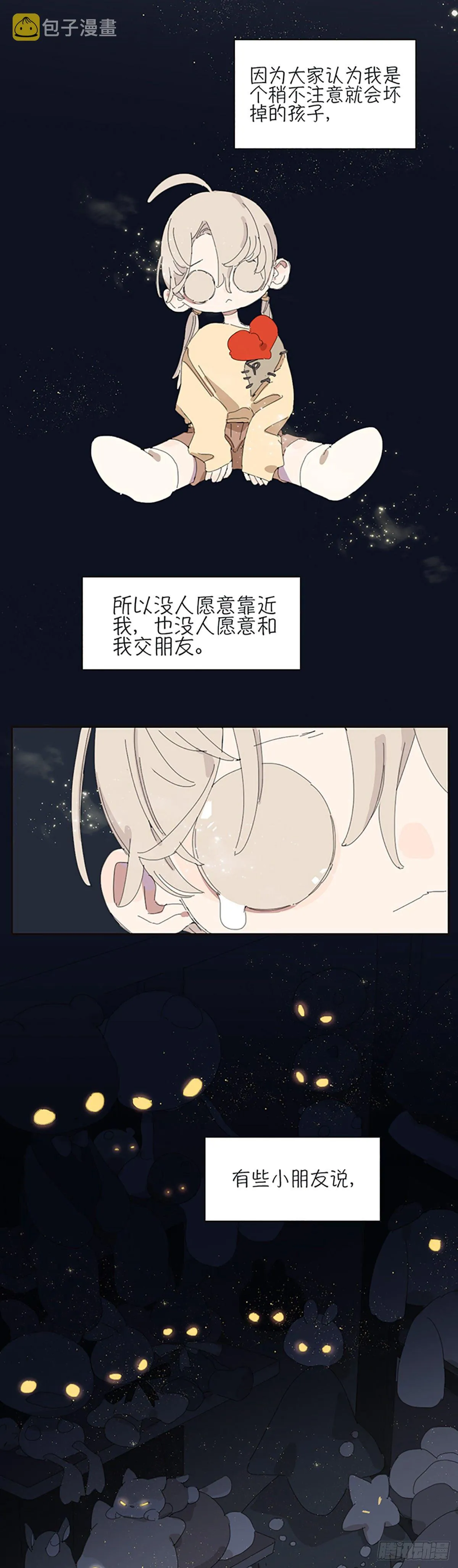 第七话：白筱筱 第25页