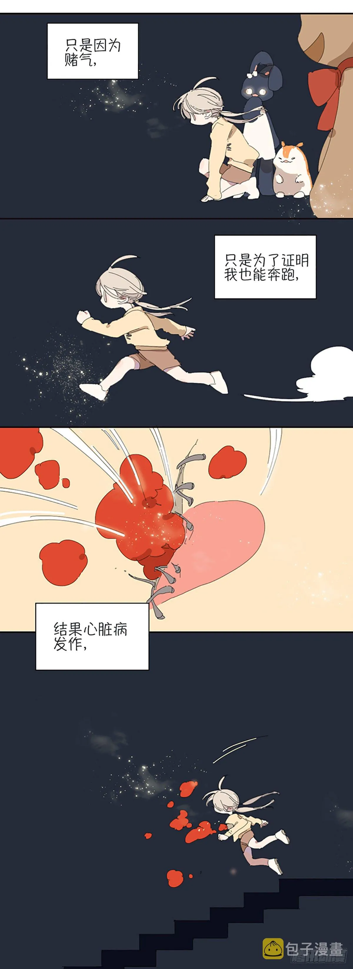 第七话：白筱筱 第27页