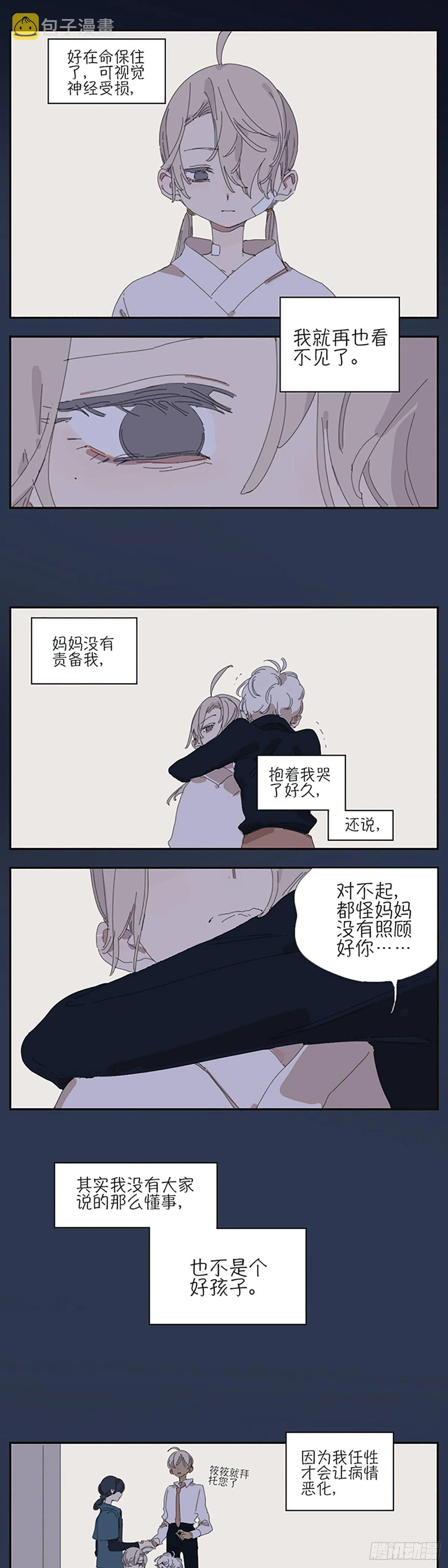 第七话：白筱筱 第29页