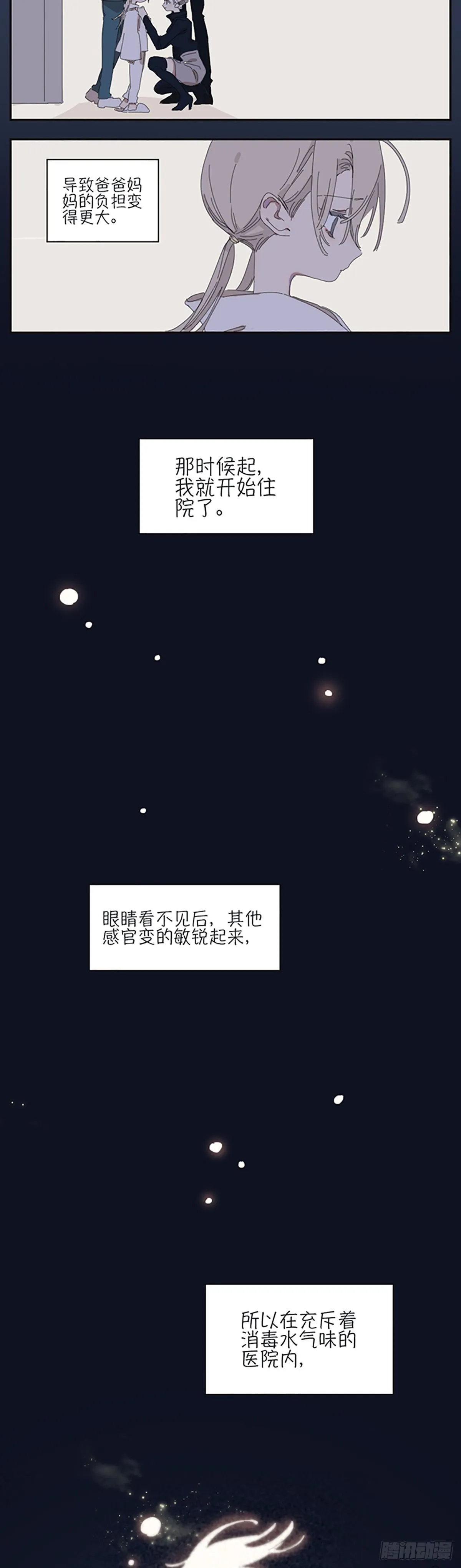 第七话：白筱筱 第30页