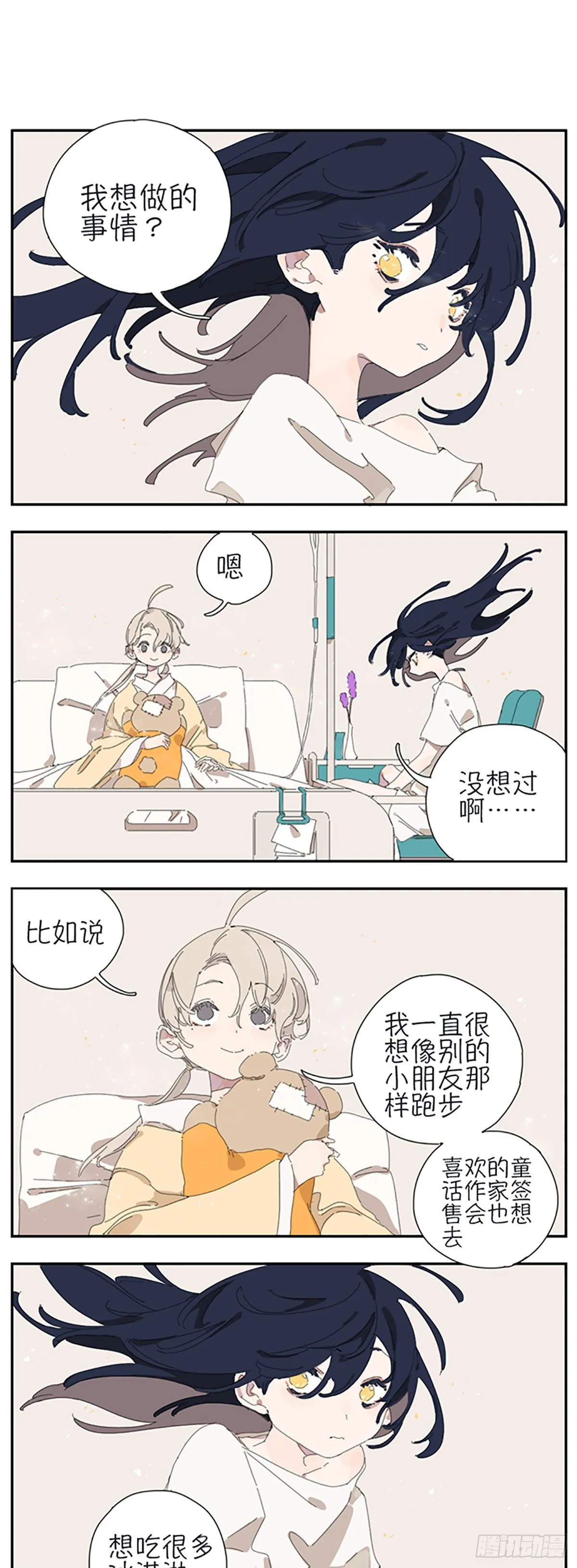 第六话：约定 第1页