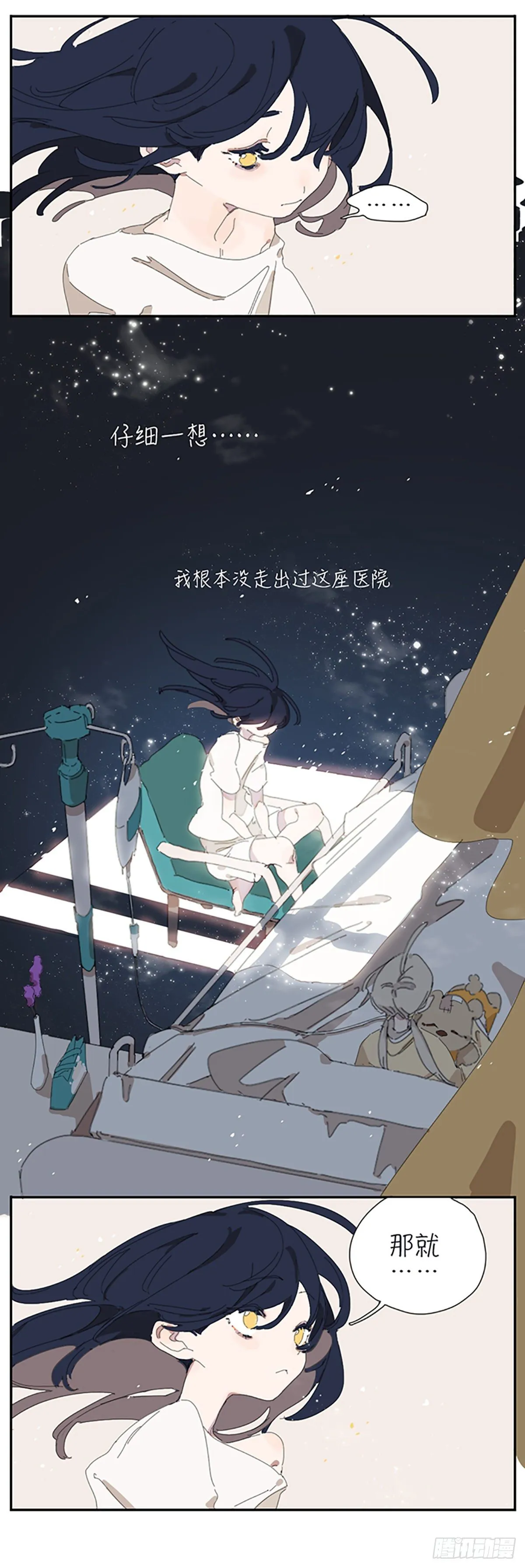 第六话：约定 第3页