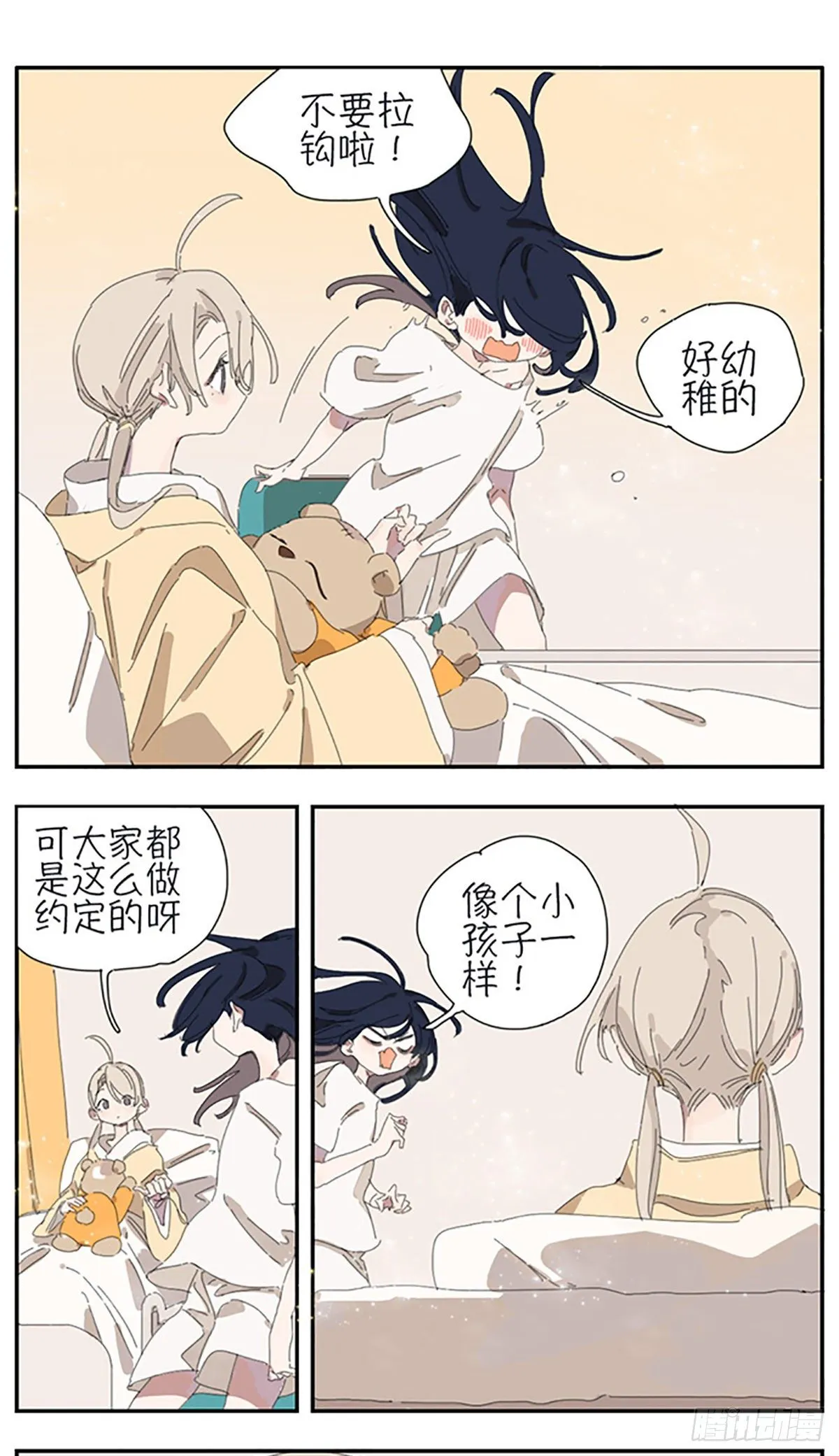第六话：约定 第7页