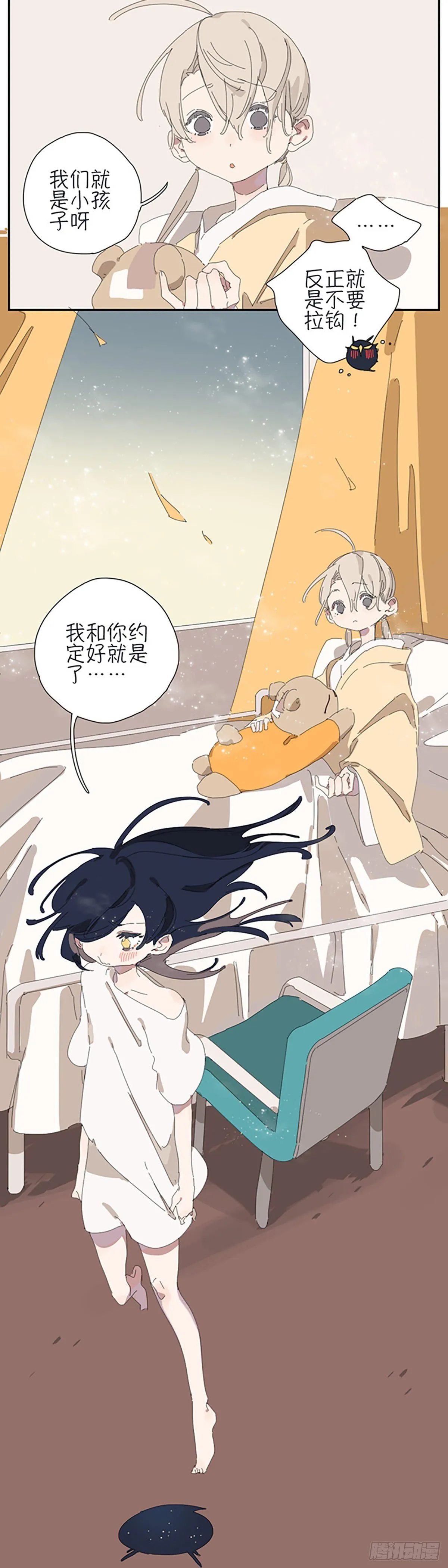 第六话：约定 第8页