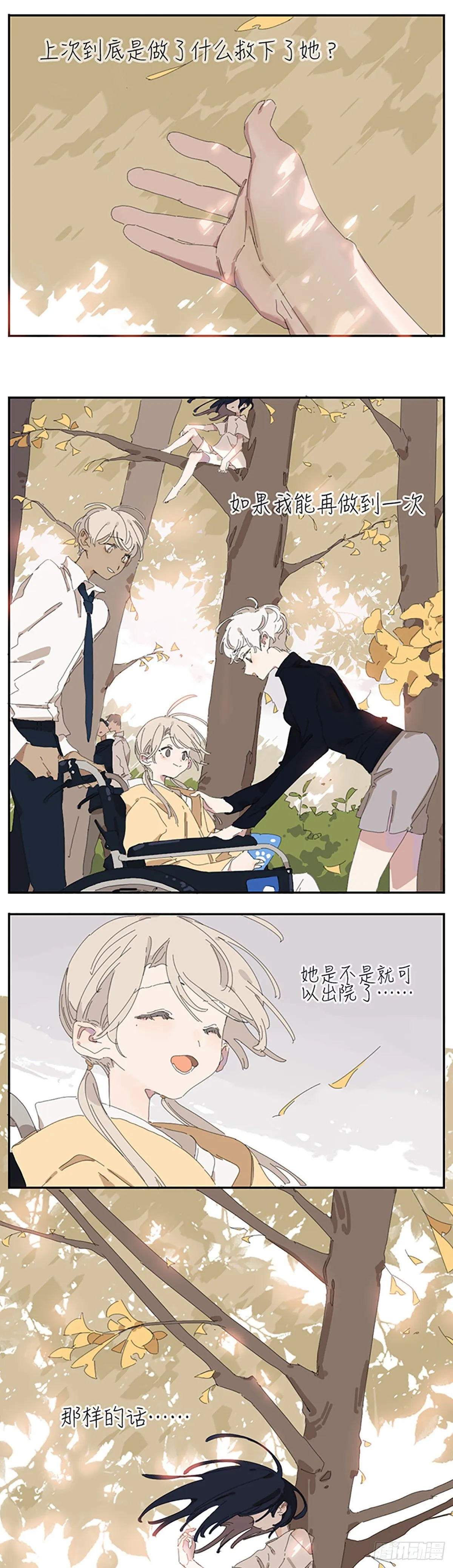 第六话：约定 第15页