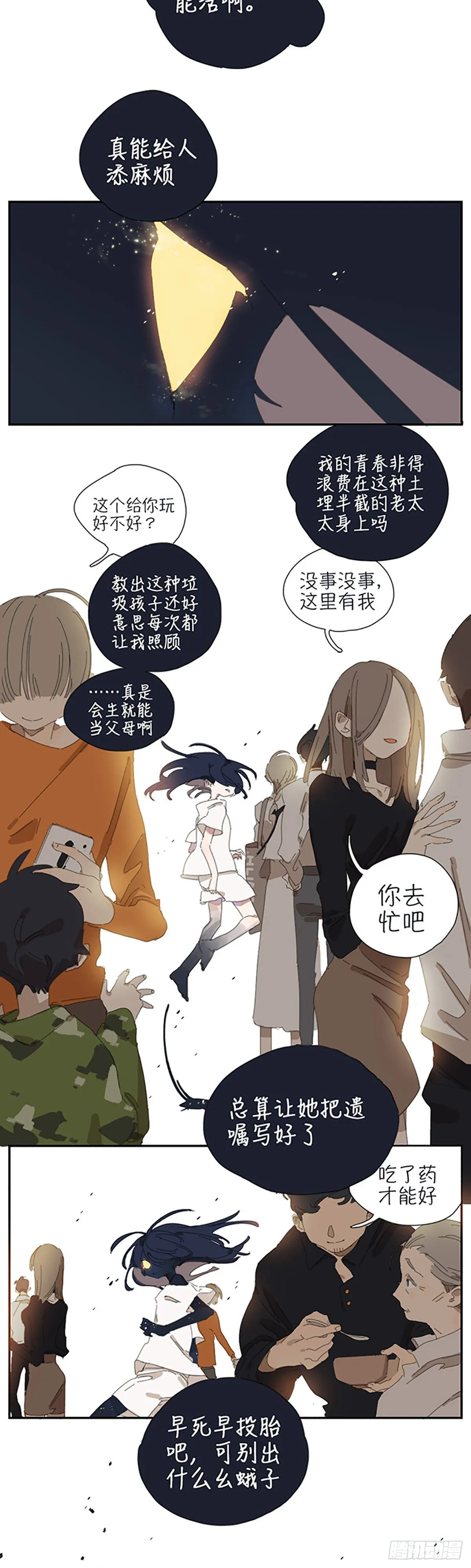 第六话：约定 第19页
