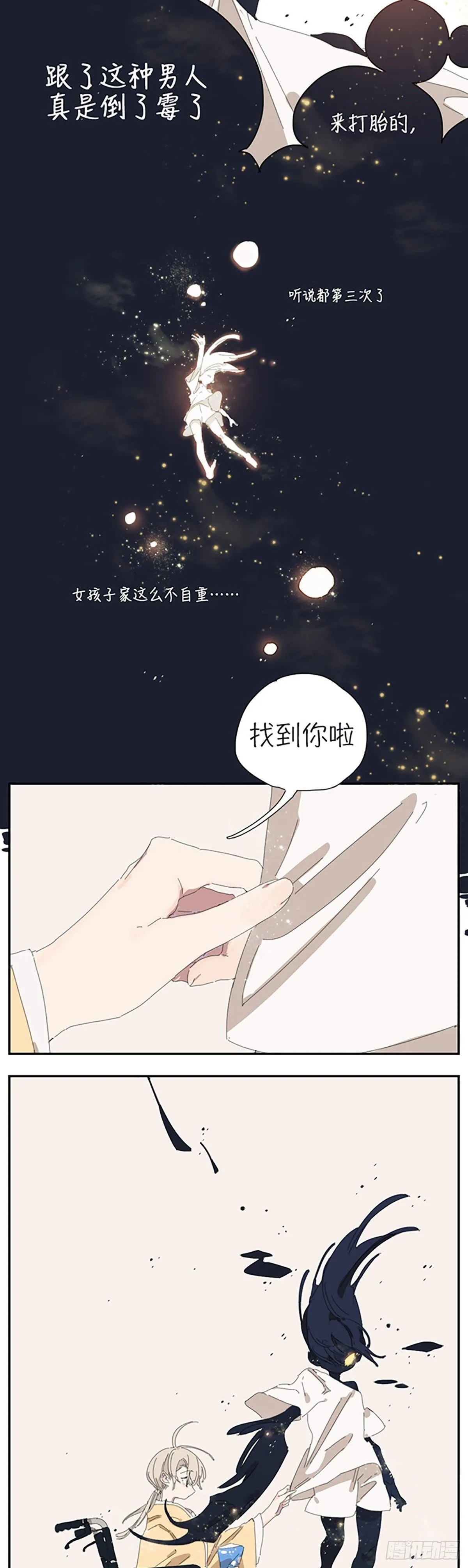 第六话：约定 第21页