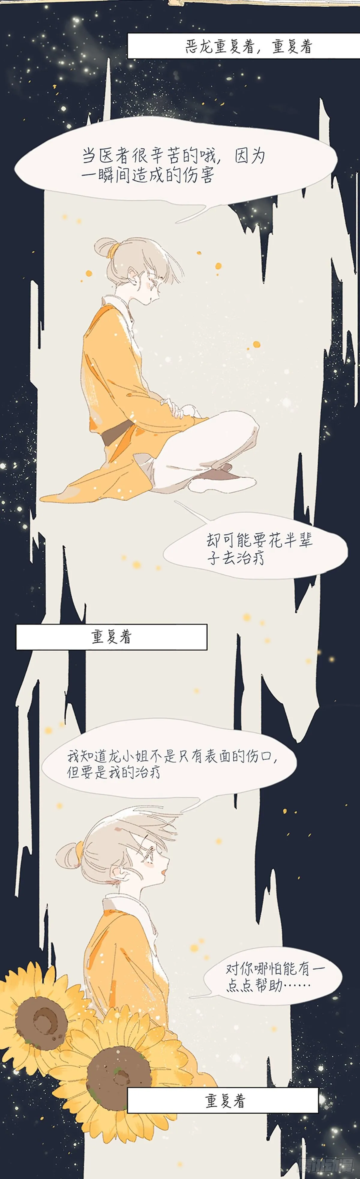 第五话：恶龙的选择 第16页