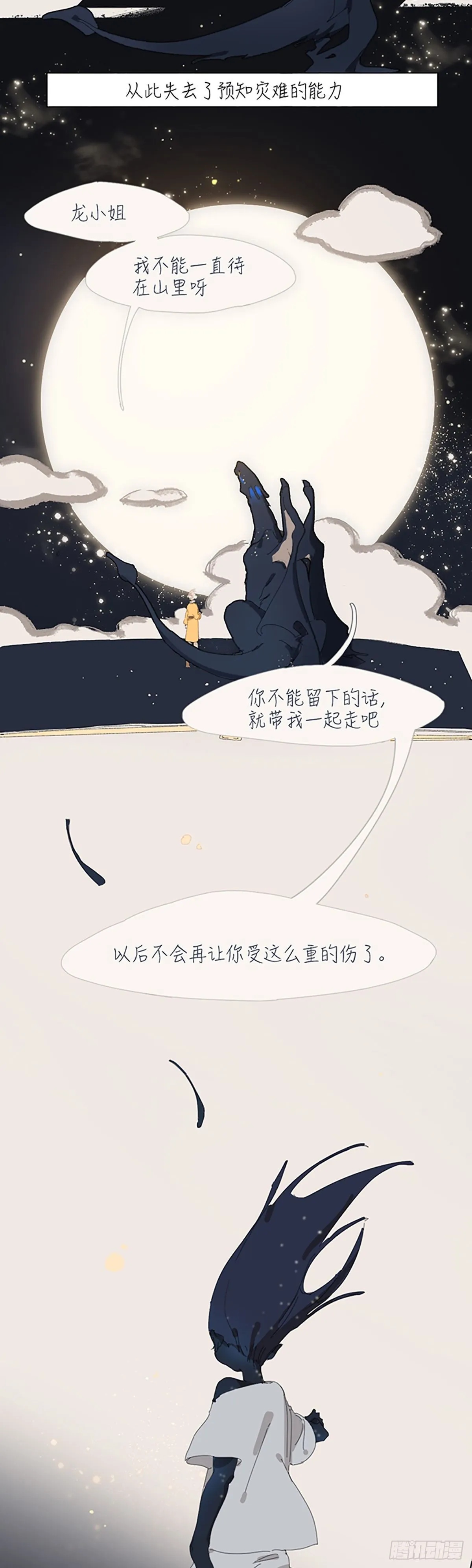 第五话：恶龙的选择 第19页