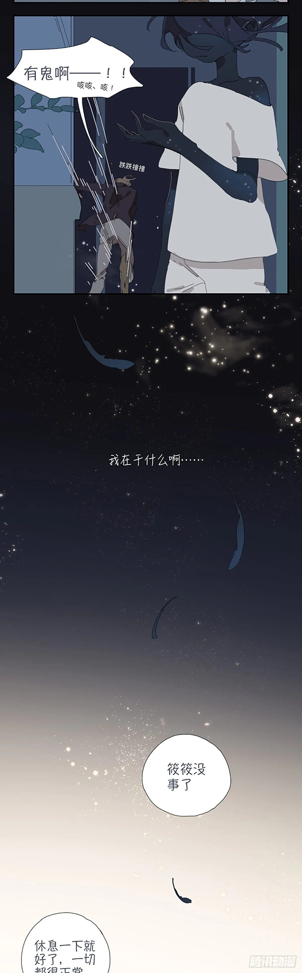 第五话：恶龙的选择 第21页
