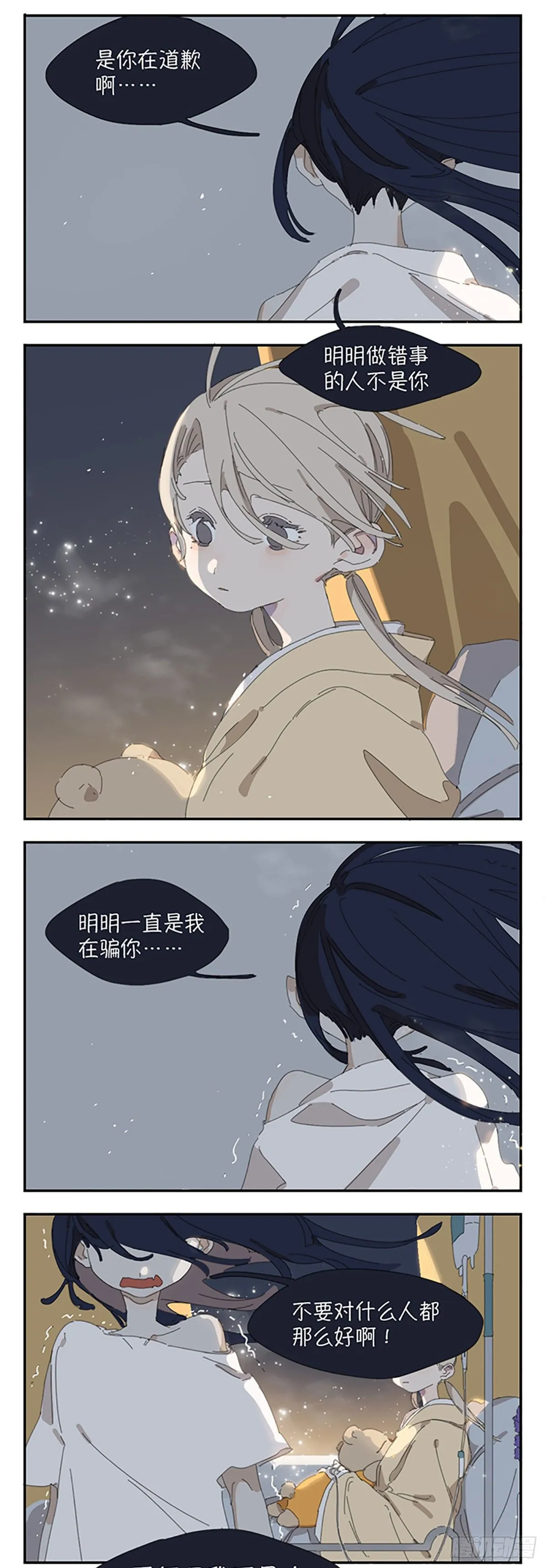 第五话：恶龙的选择 第27页