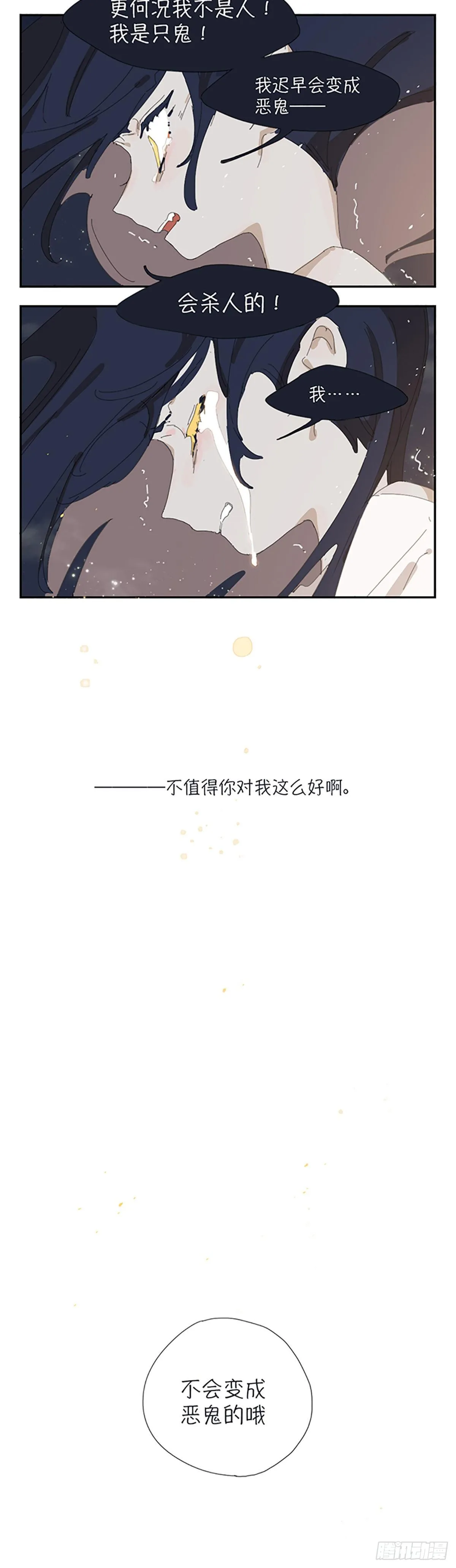 第五话：恶龙的选择 第28页
