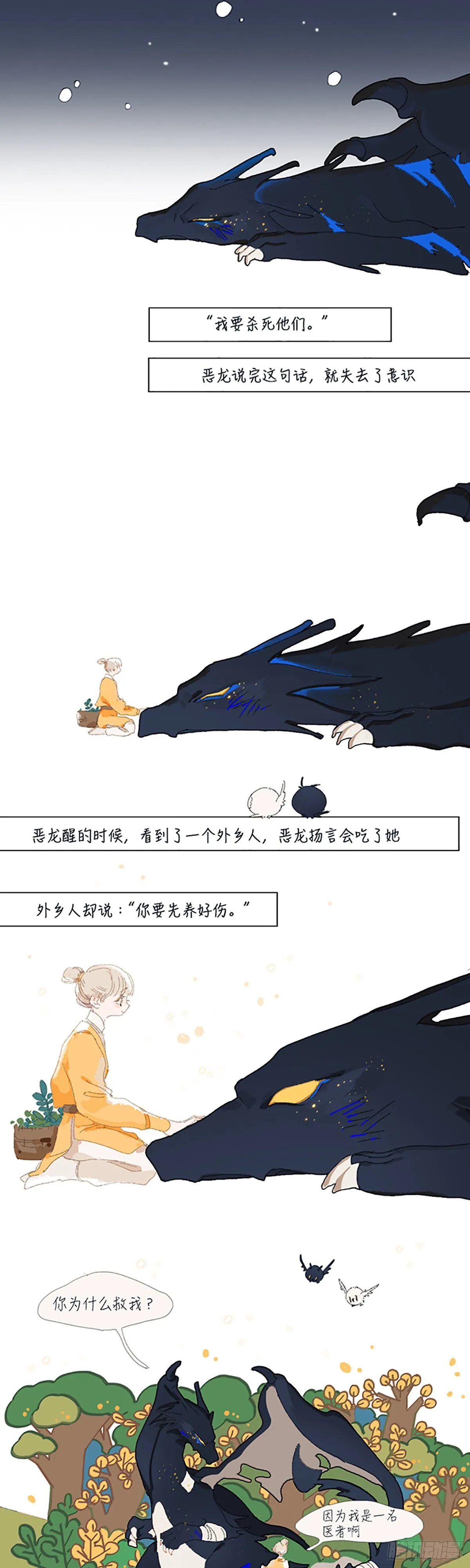 第四话：童话故事 第2页