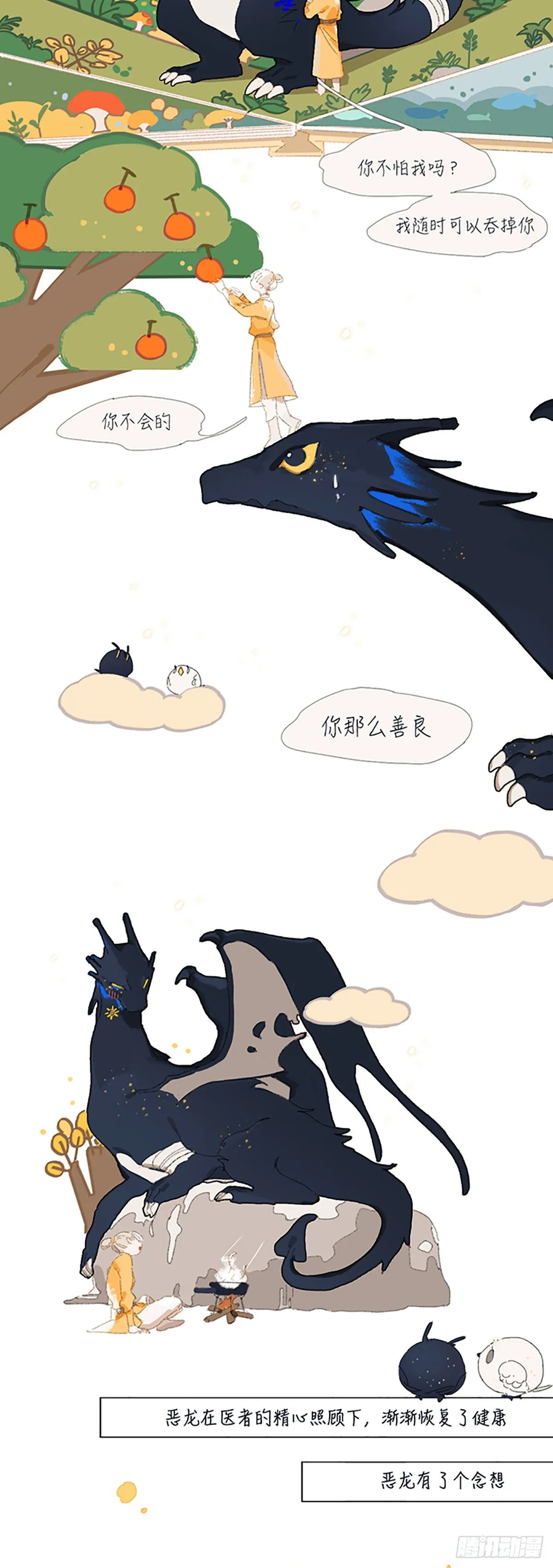 第四话：童话故事 第3页
