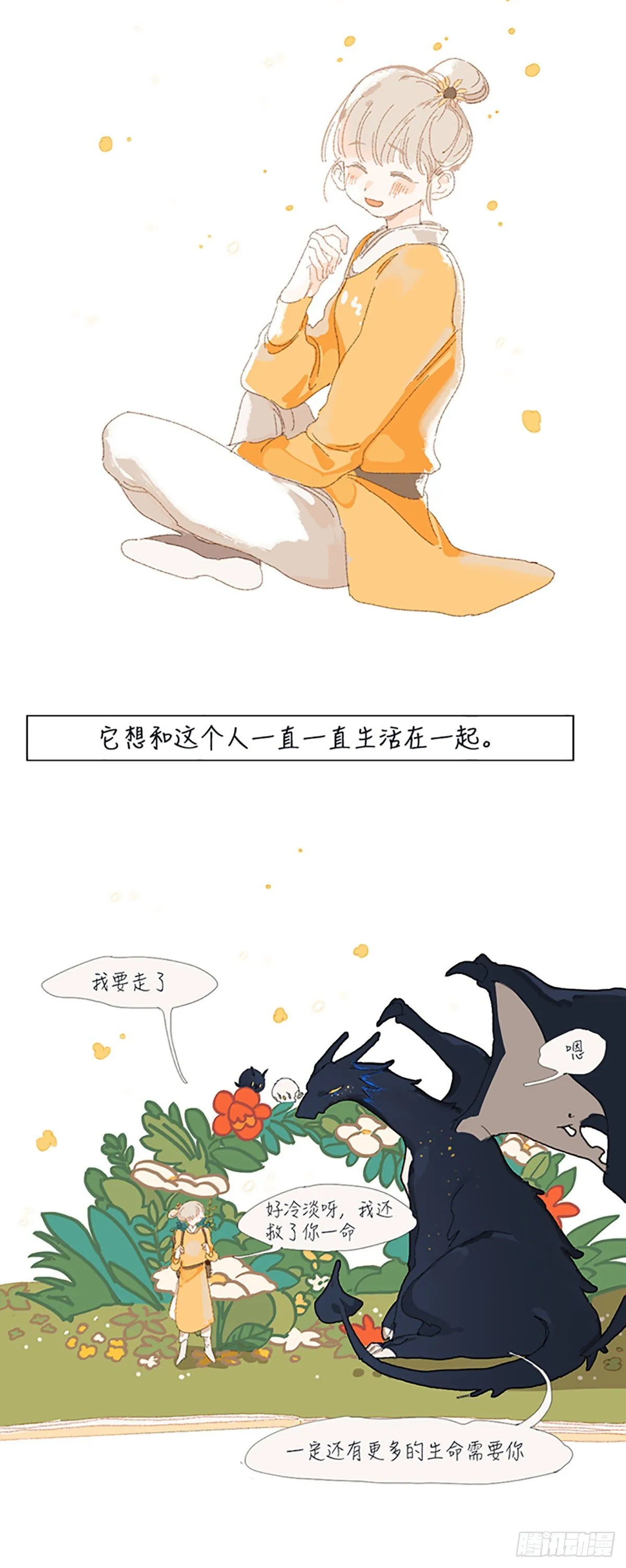 第四话：童话故事 第4页