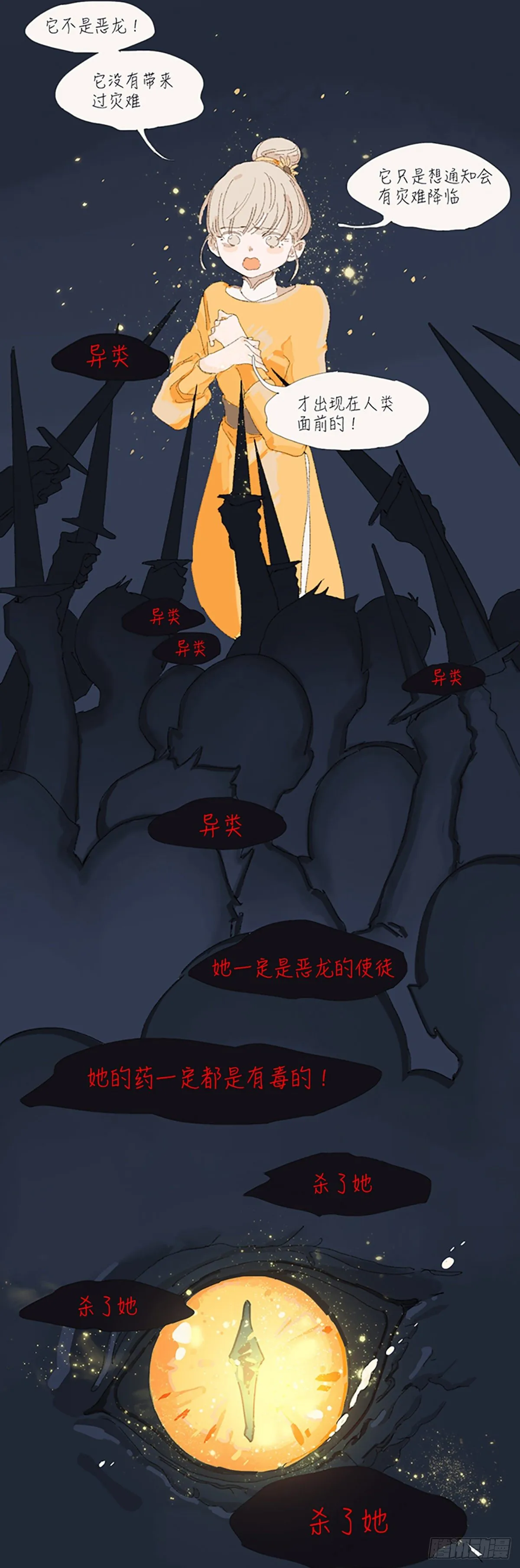 第四话：童话故事 第8页