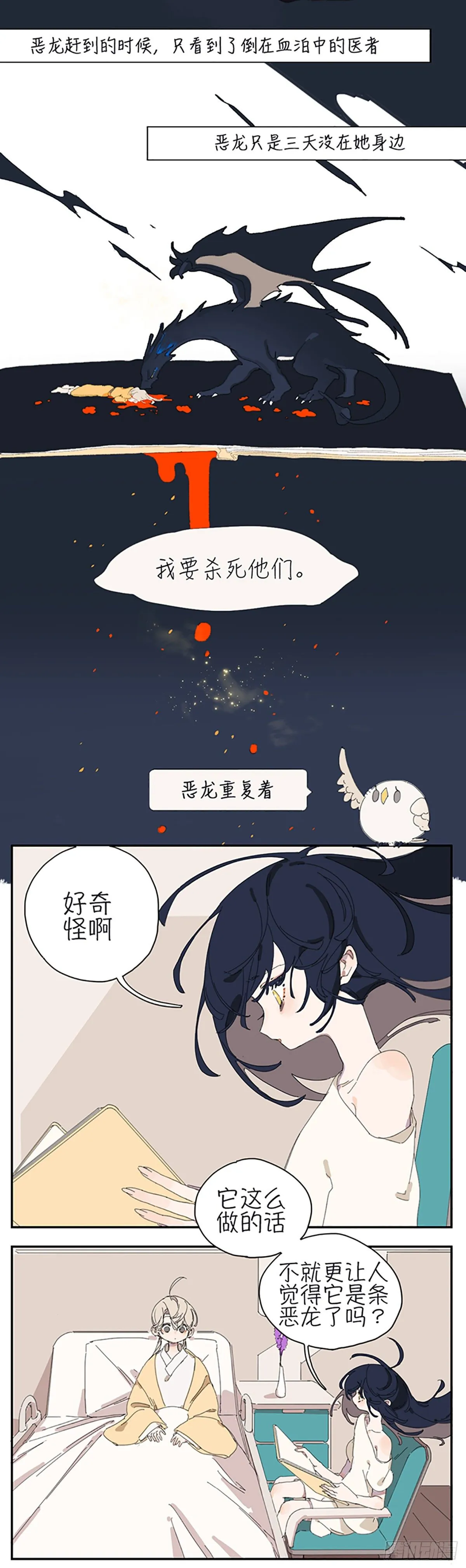 第四话：童话故事 第9页