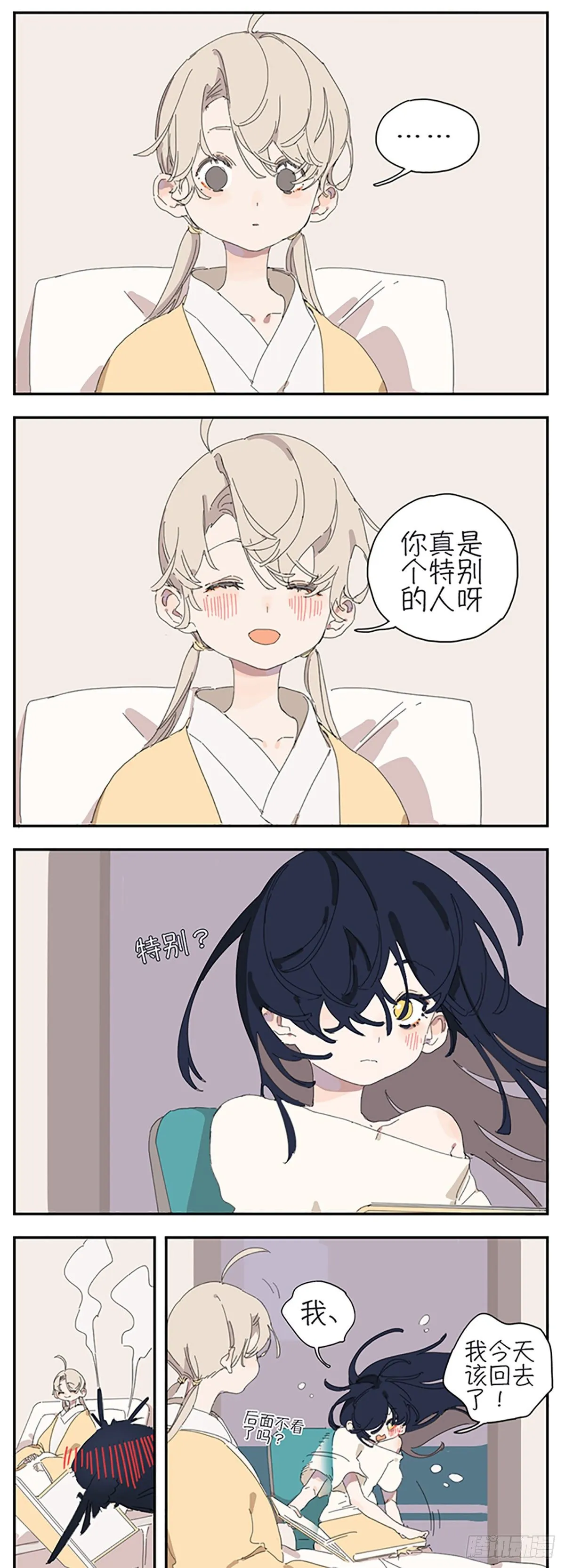 第四话：童话故事 第10页