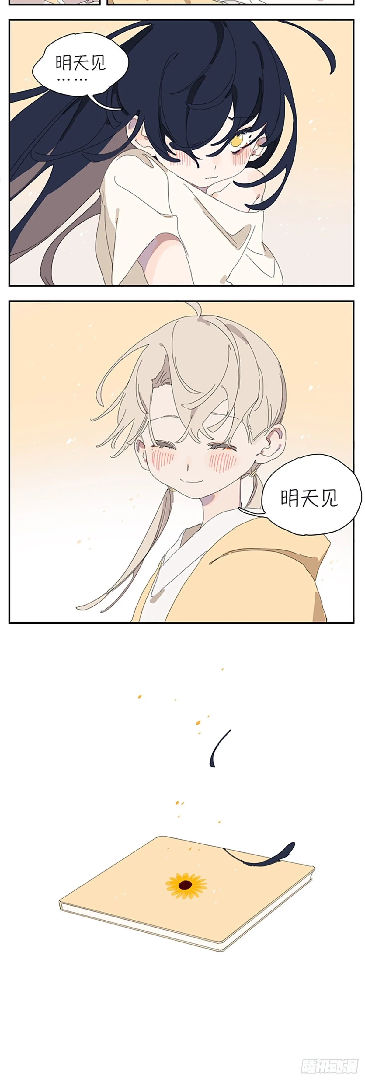 第四话：童话故事 第11页
