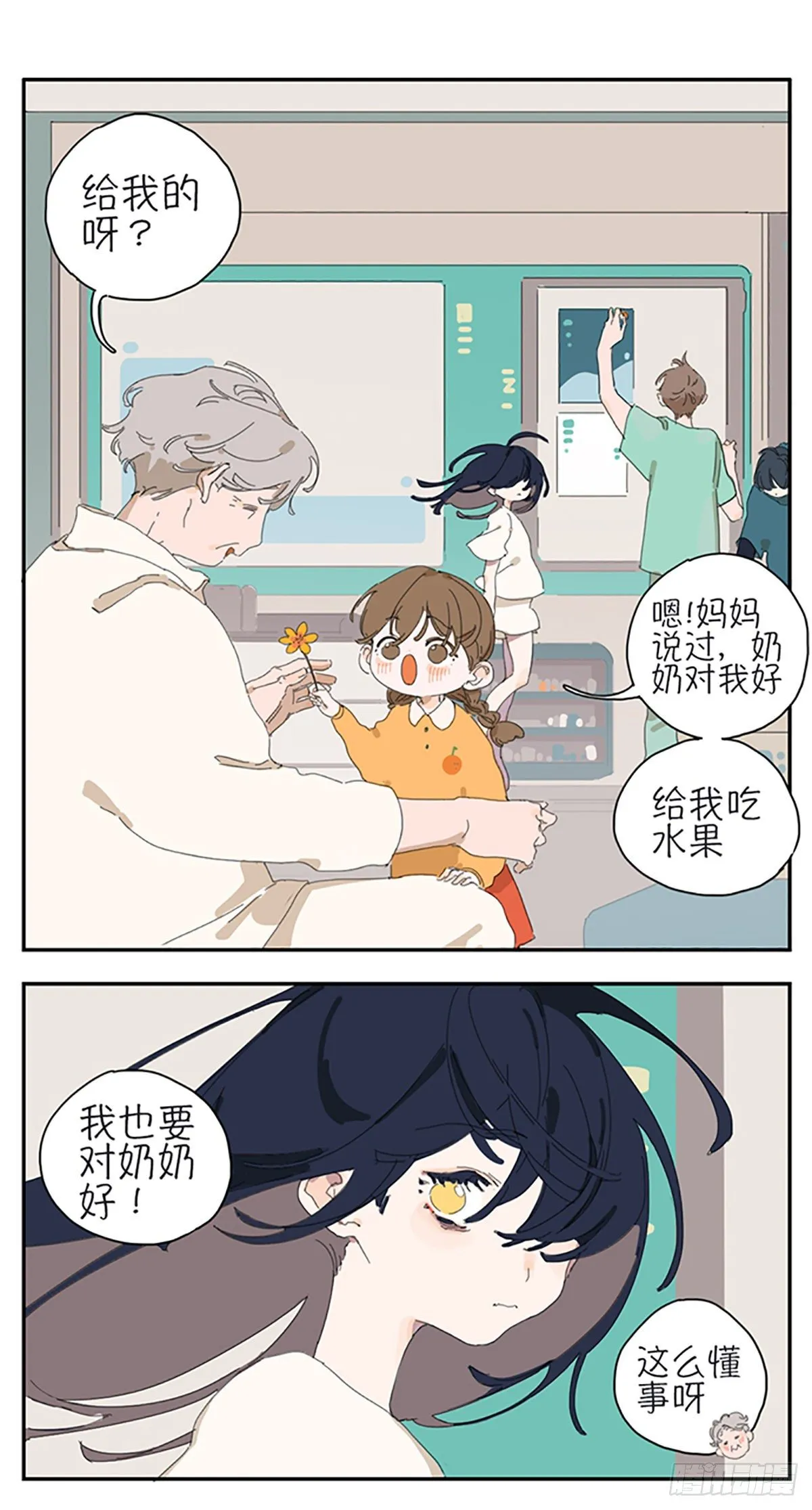 第四话：童话故事 第12页