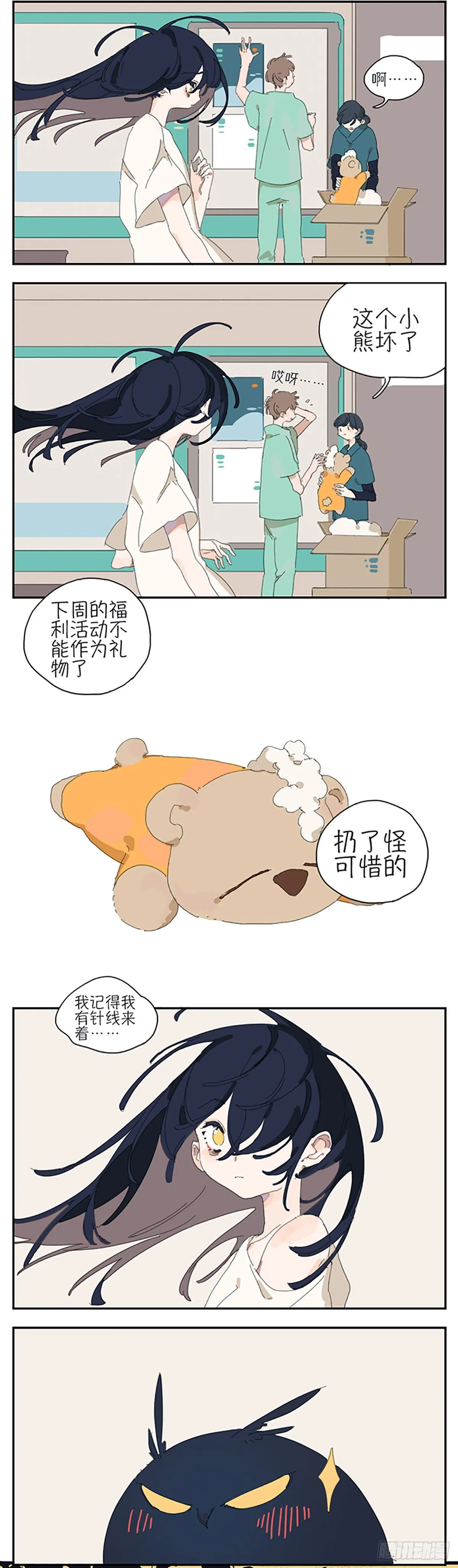 第四话：童话故事 第13页